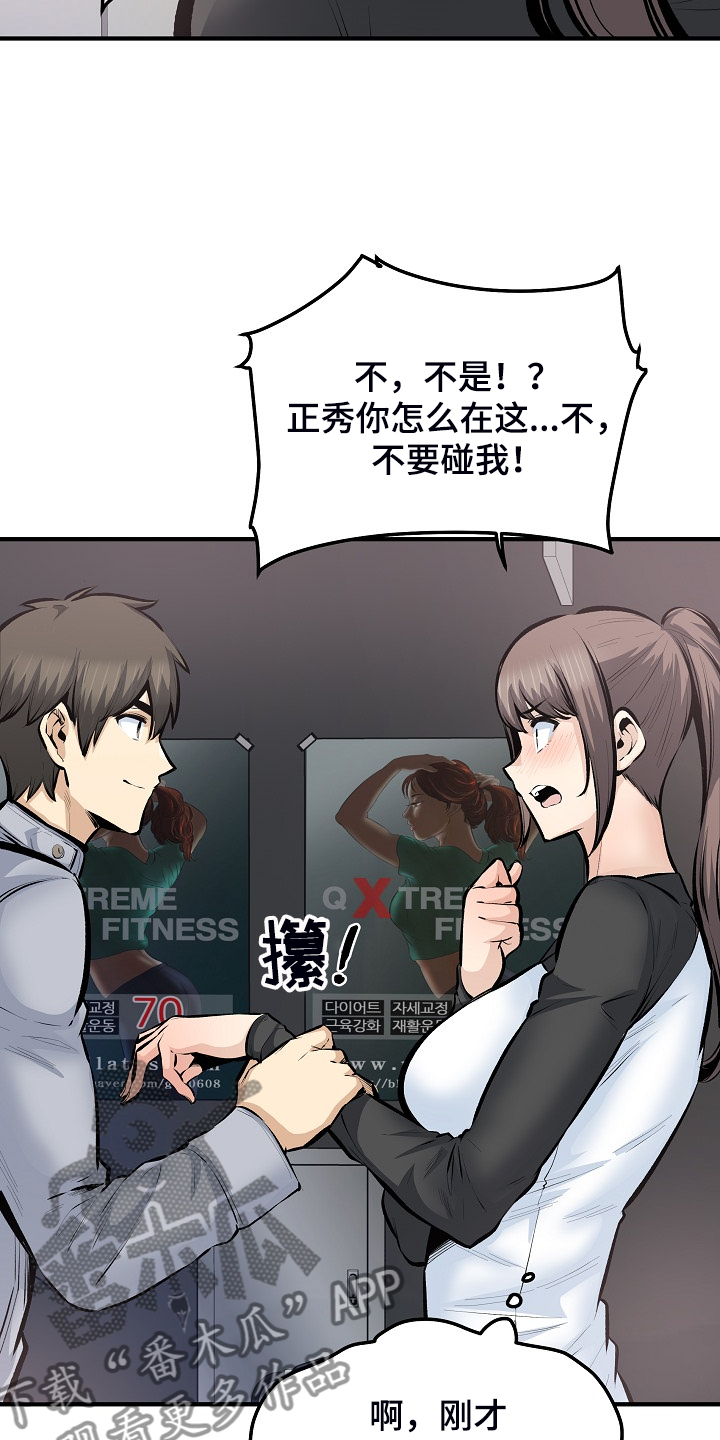 校霸的跟班漫画,第222章：不要碰我2图