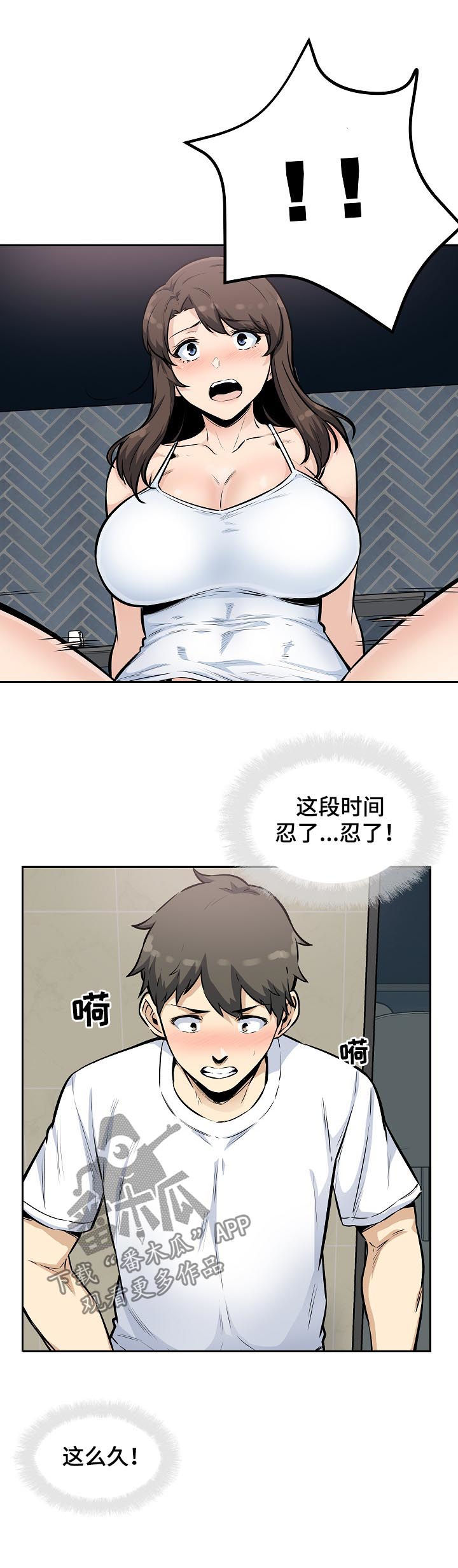 校霸的跟班漫画,第155章：行动2图