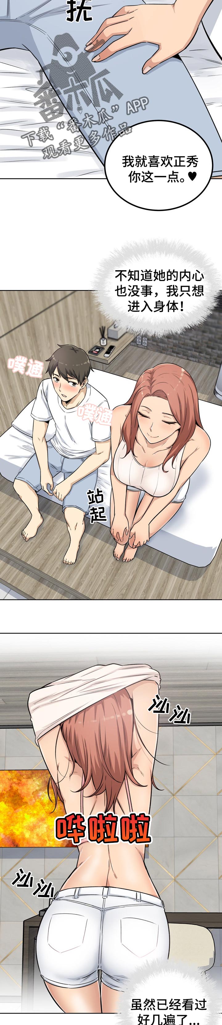 校霸的跟班漫画,第112章：主导权4图