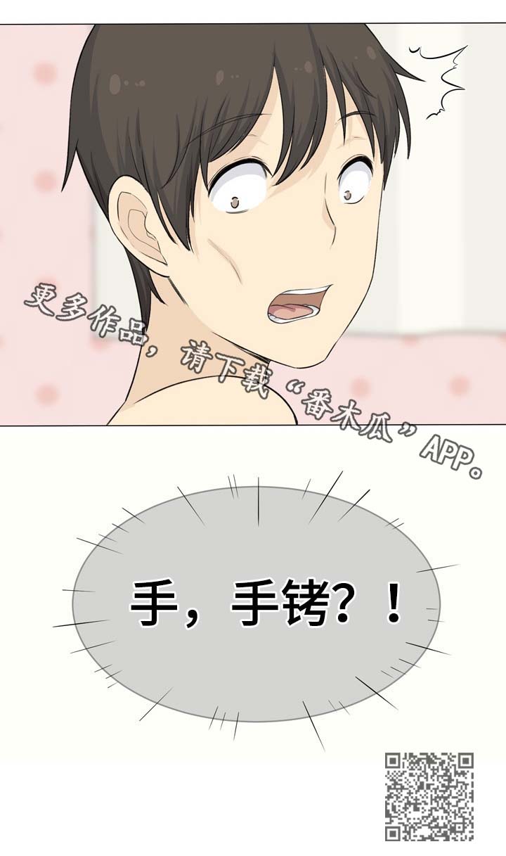 校霸的跟班漫画,第40章：手铐2图