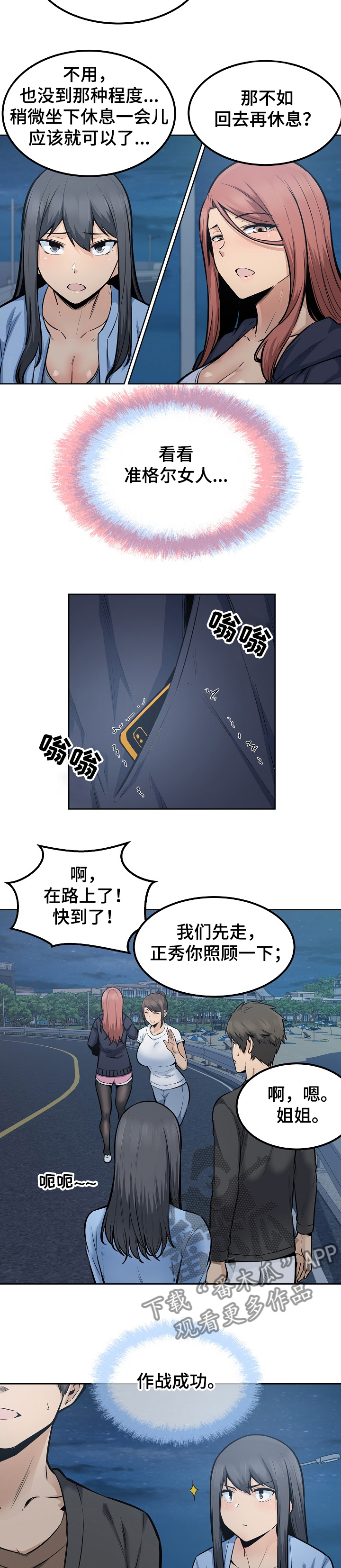 校霸的跟班漫画,第163章：不敢相信的喜欢2图