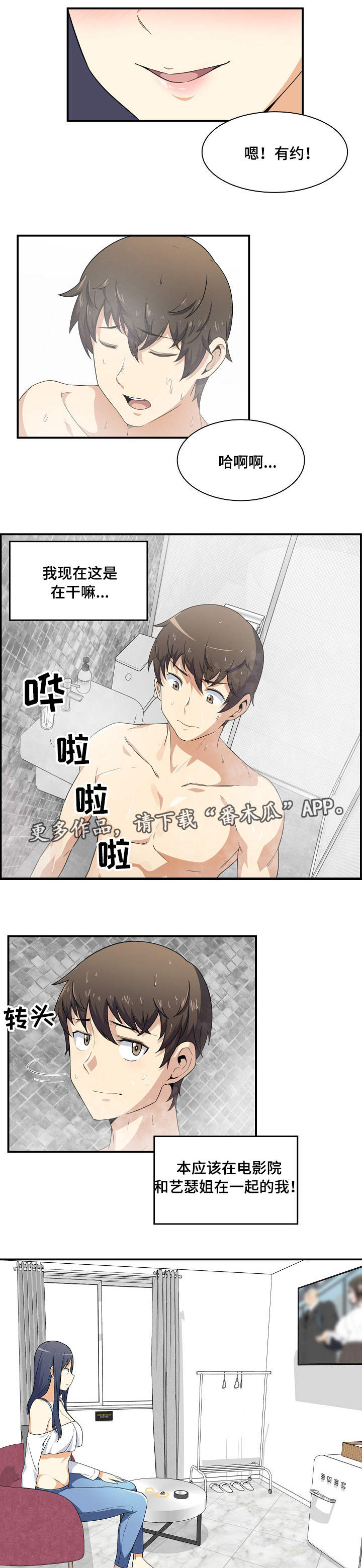 校霸的跟班漫画,第14章：有约3图