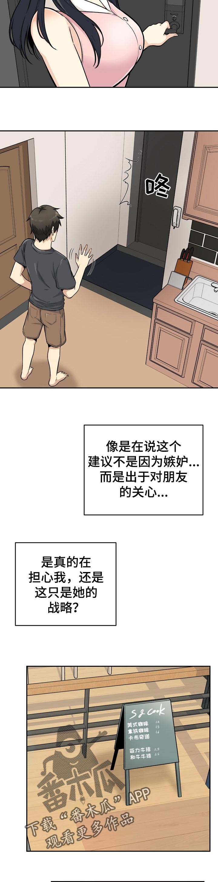 校霸的跟班漫画,第106章：不错的兼职3图