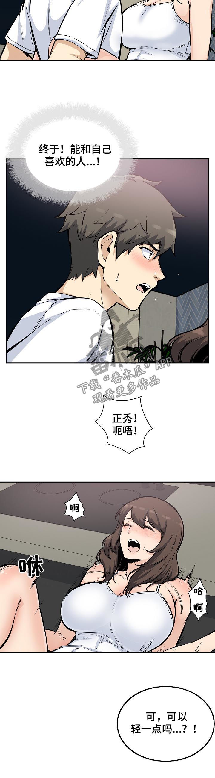 校霸的跟班漫画,第155章：行动4图