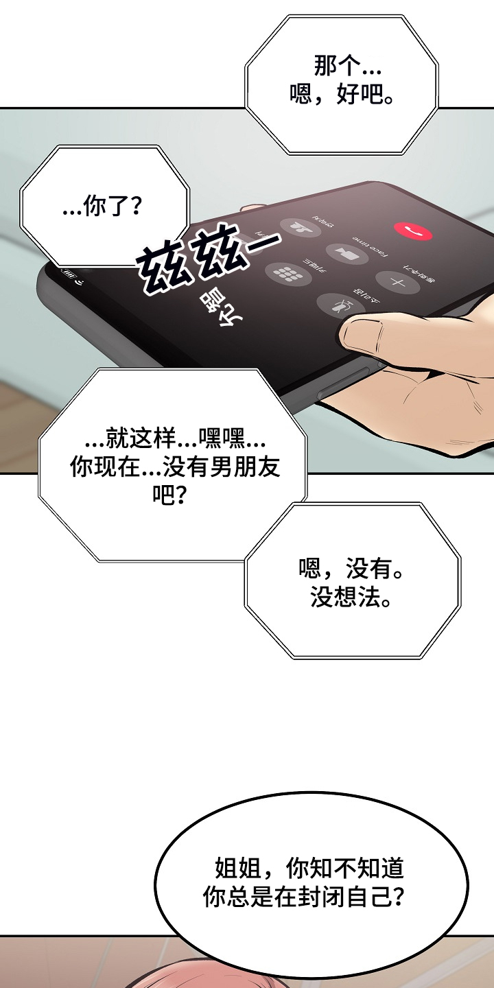 校霸的跟班漫画,第220章：面对自己的心1图