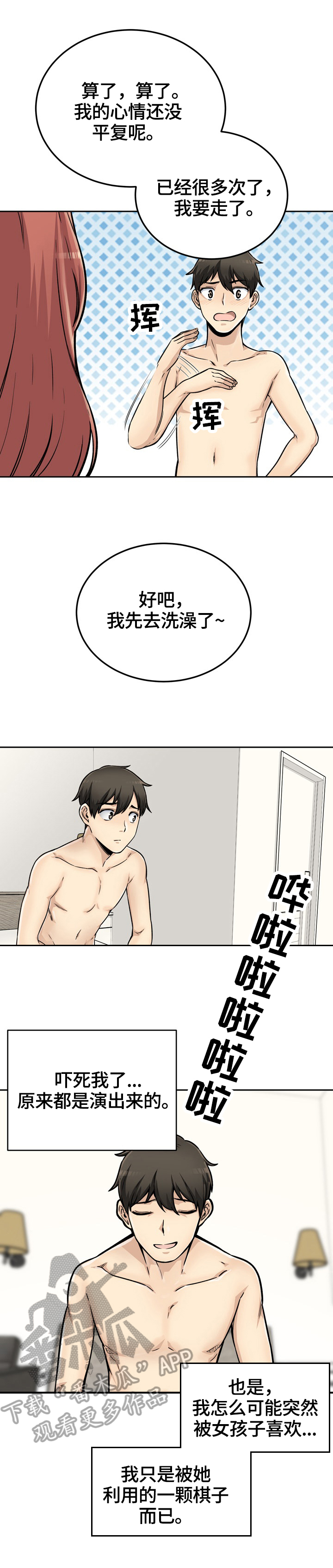 校霸的跟班漫画,第88章：理由4图