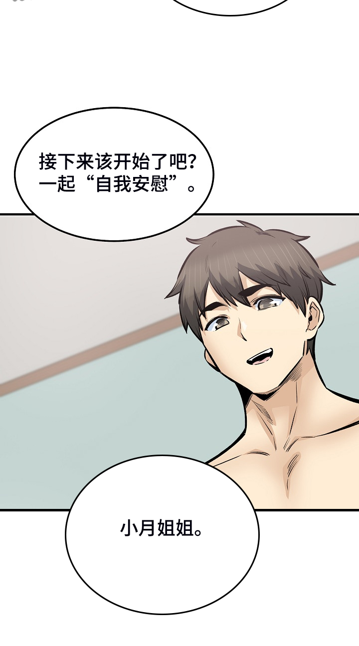 校霸的跟班漫画,第226章：最后的倔强2图