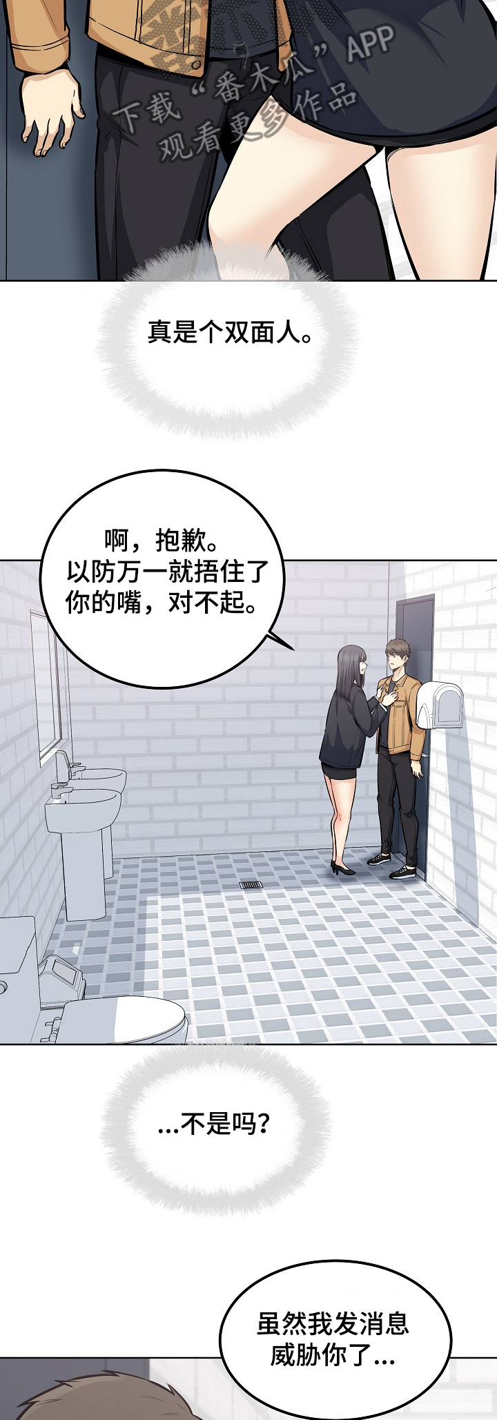 校霸的跟班漫画,第172章：运气真好~！！2图