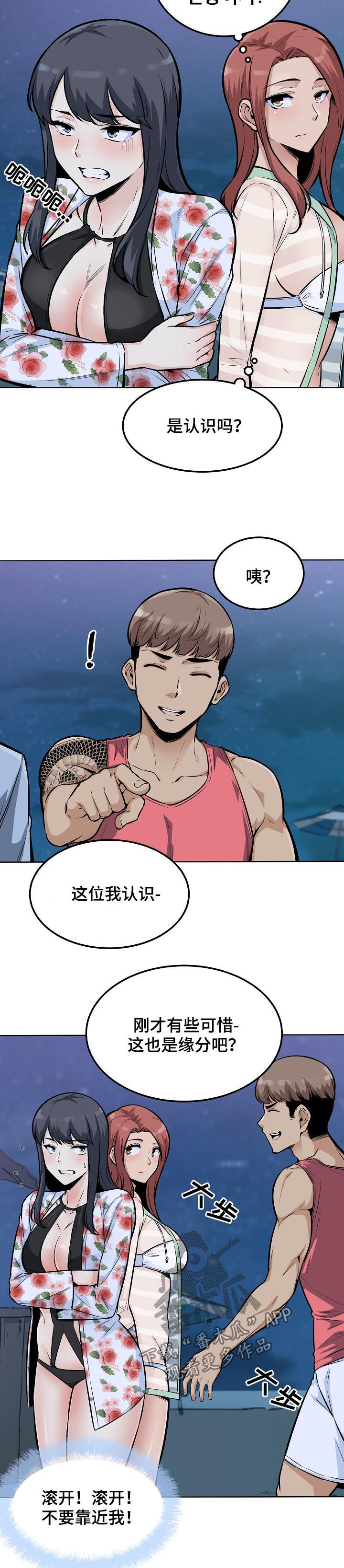 校霸的跟班漫画,第152章：出手相助4图