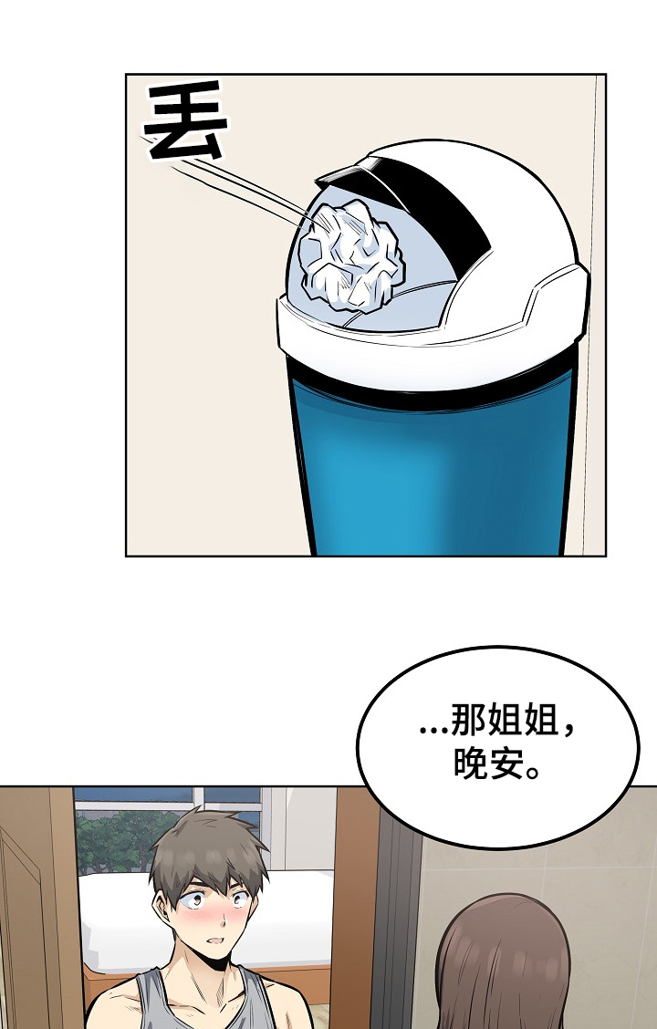 校霸的跟班漫画,第161章：累瘫了5图