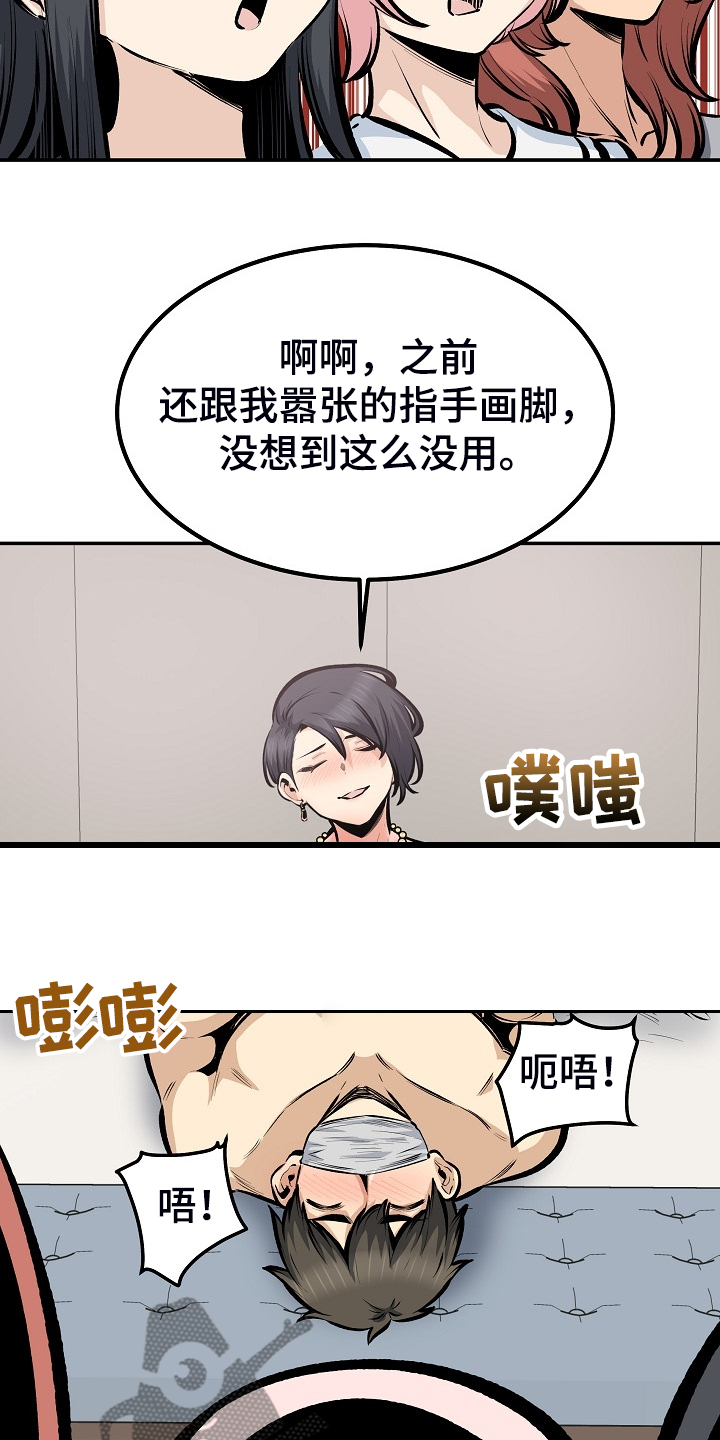 校霸的跟班漫画,第218章：被压制5图