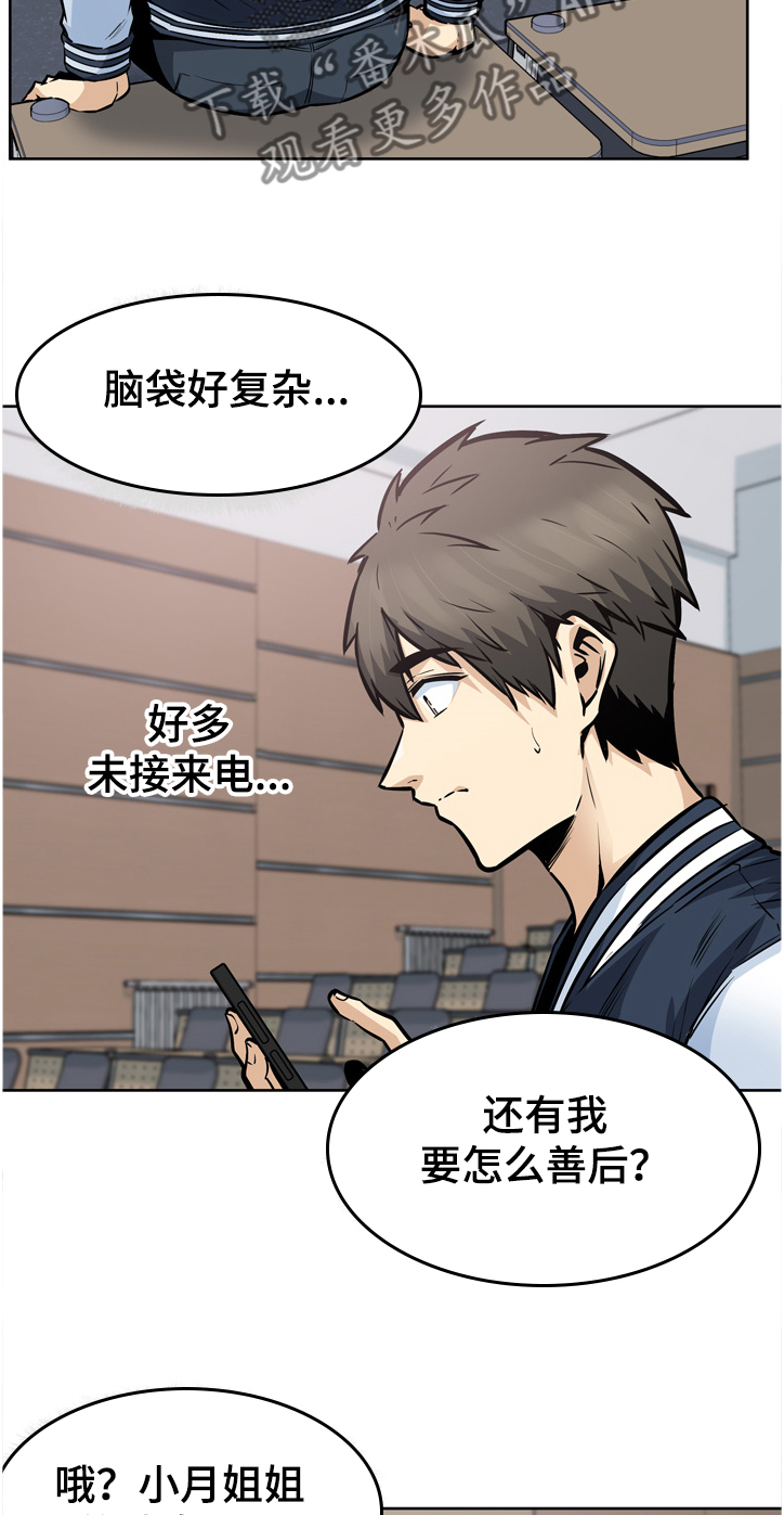 校霸的跟班漫画,第182章：谁发的照片3图