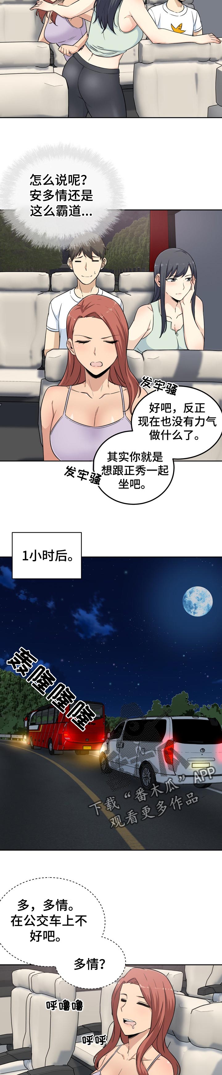 校霸的跟班漫画,第121章：如履薄冰4图