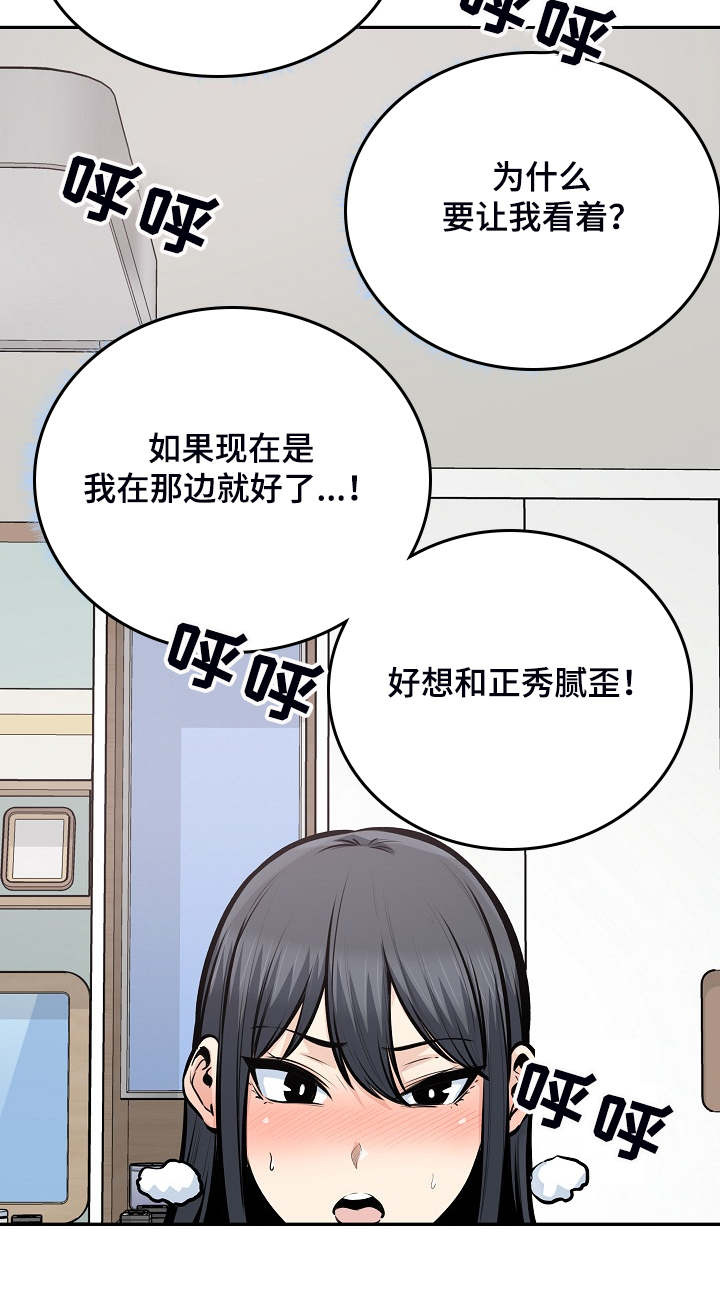 校霸的跟班漫画,第204章：一边看着4图