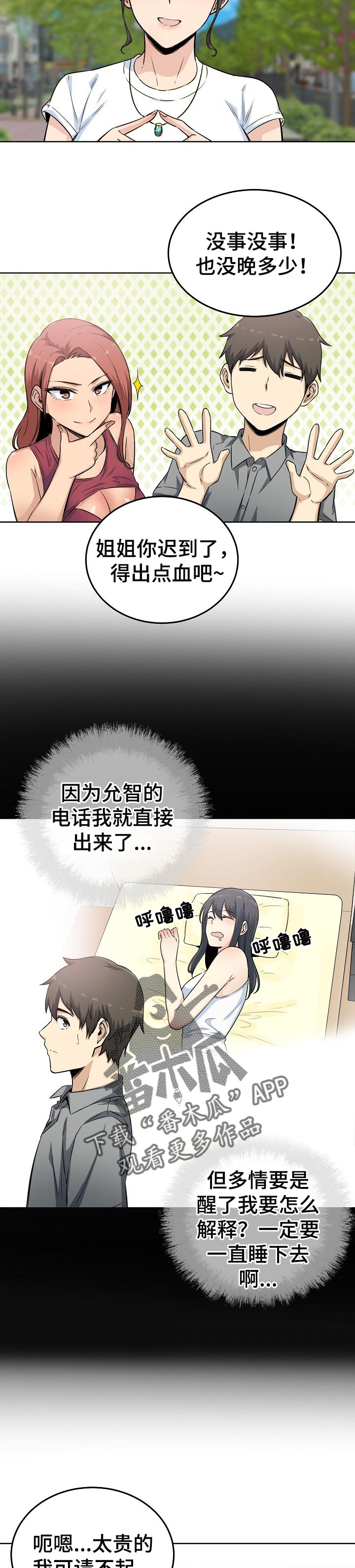 校霸的跟班漫画,第125章：守约4图