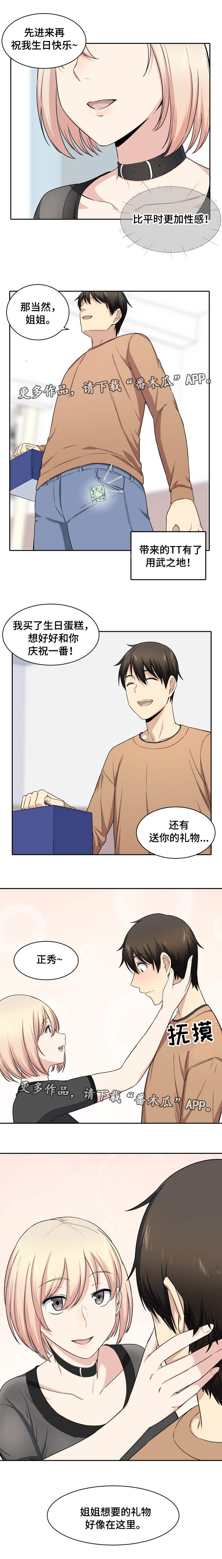 校霸的跟班漫画,第36章：礼物3图