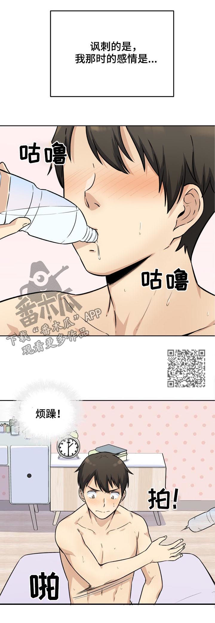 校霸的跟班漫画,第68章：久旱2图