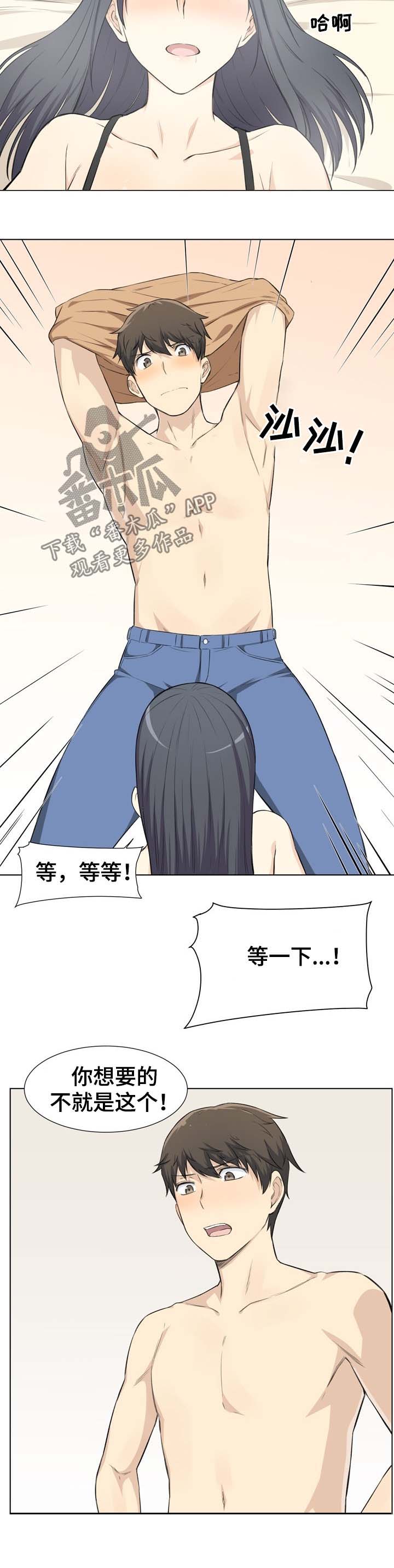 校霸的跟班漫画,第44章：搭讪4图