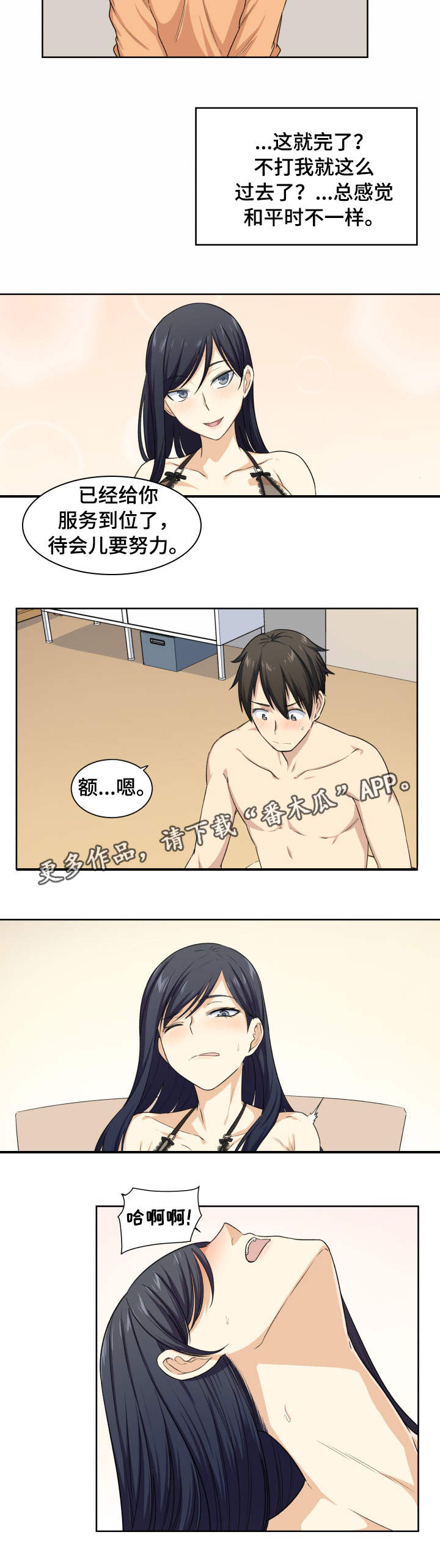 校霸的跟班漫画,第32章：改变4图