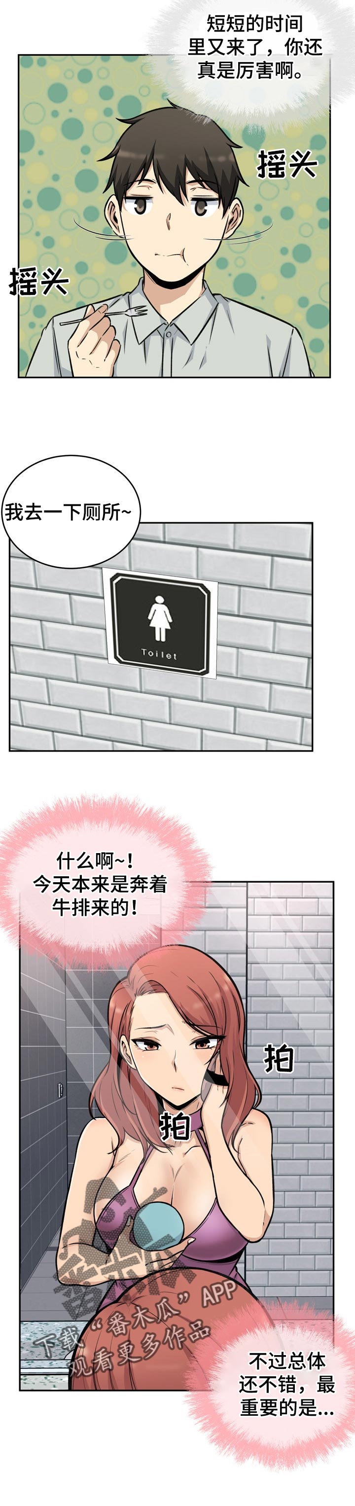 校霸的跟班漫画,第106章：不错的兼职2图