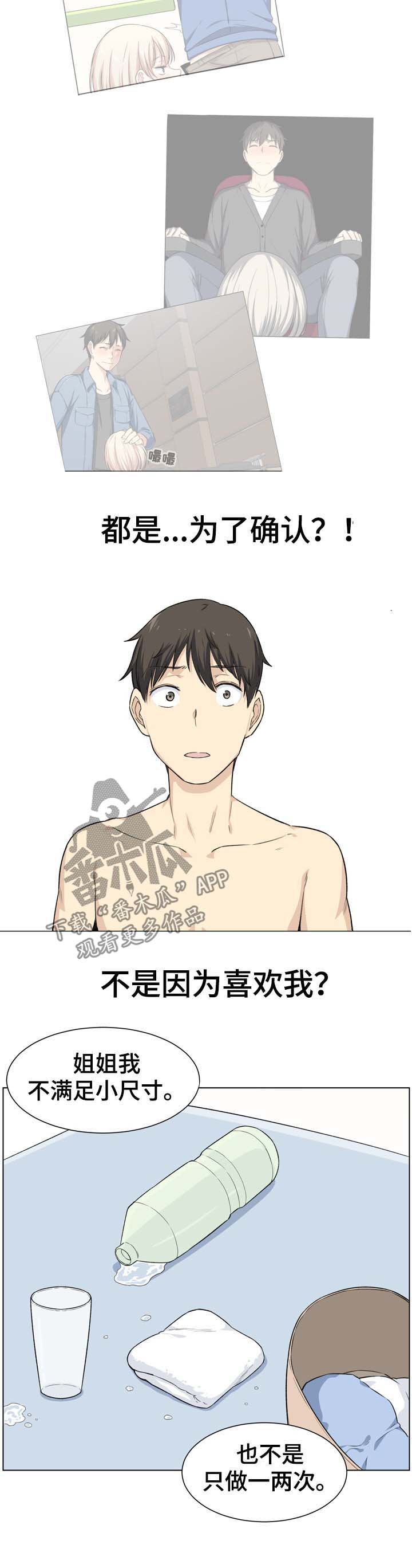 校霸的跟班漫画,第41章：扮演1图