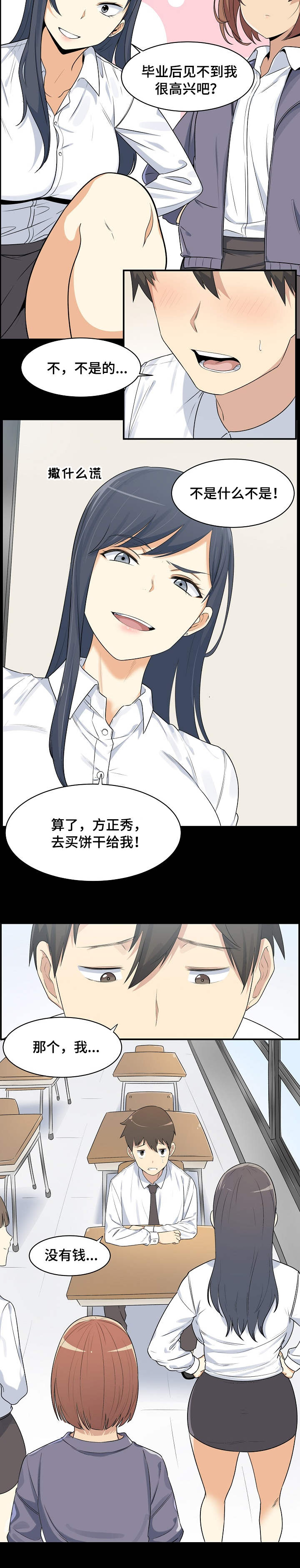 校霸的跟班漫画,第1章：同居1图