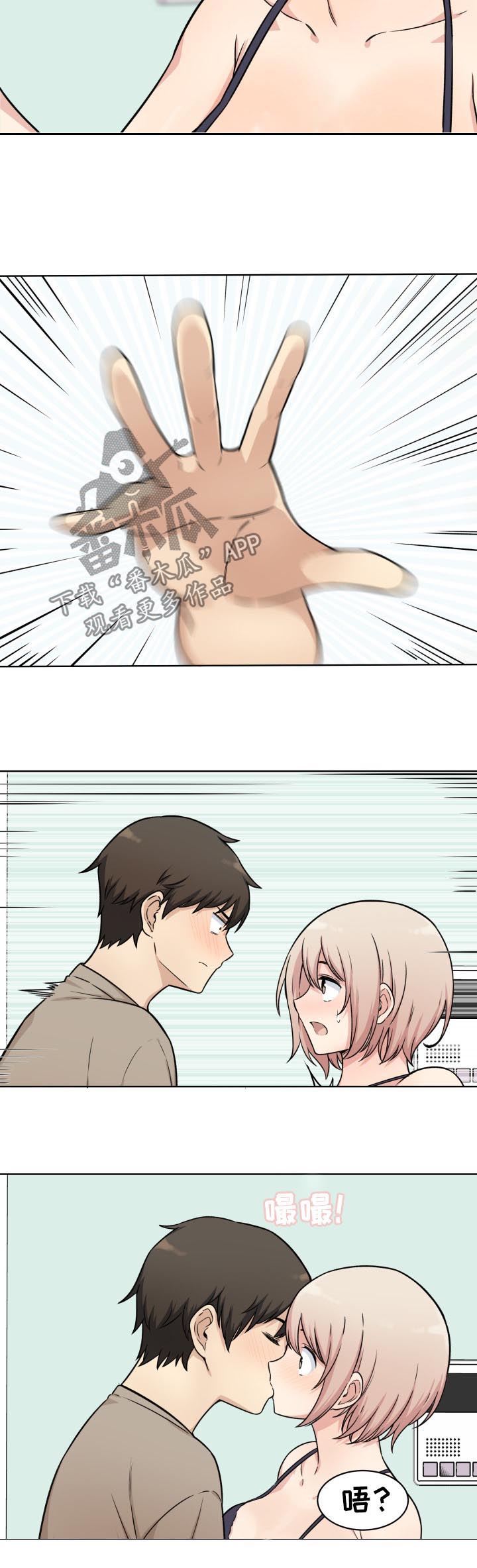 校霸的跟班漫画,第67章：奉还3图