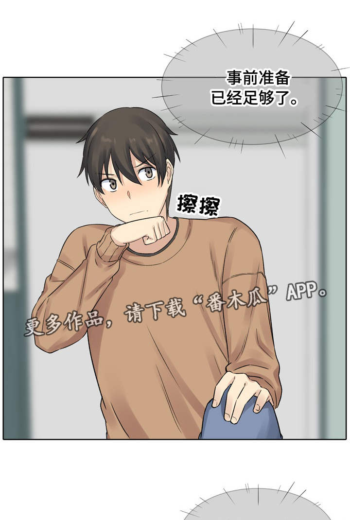 校霸的跟班漫画,第37章：安全5图