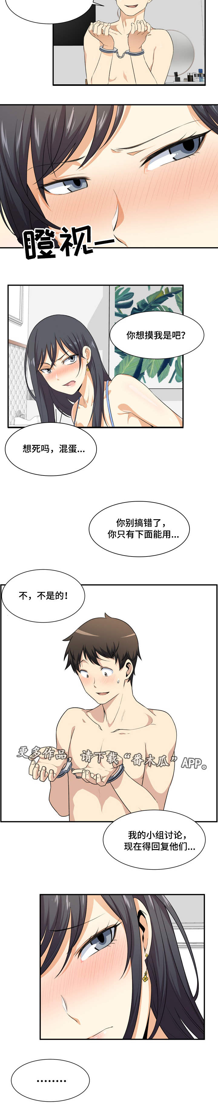 校霸的跟班漫画,第16章：解释3图