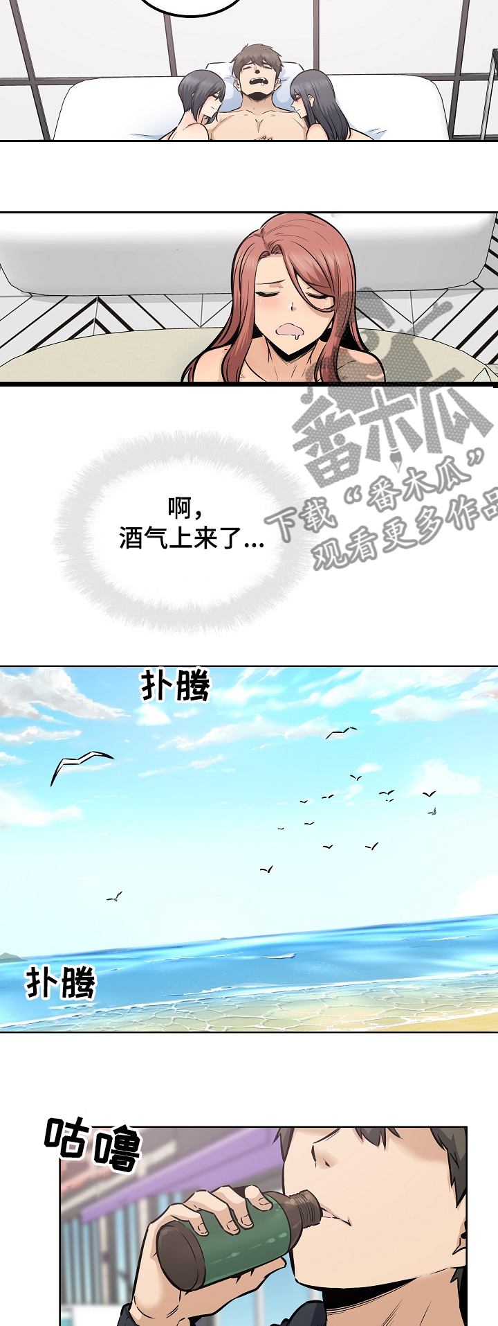 校霸的跟班漫画,第169章：那个事3图