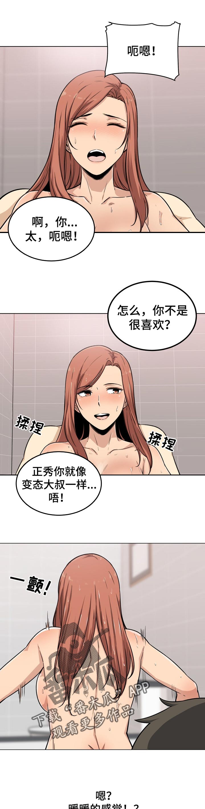校霸的跟班漫画,第113章：泡澡1图