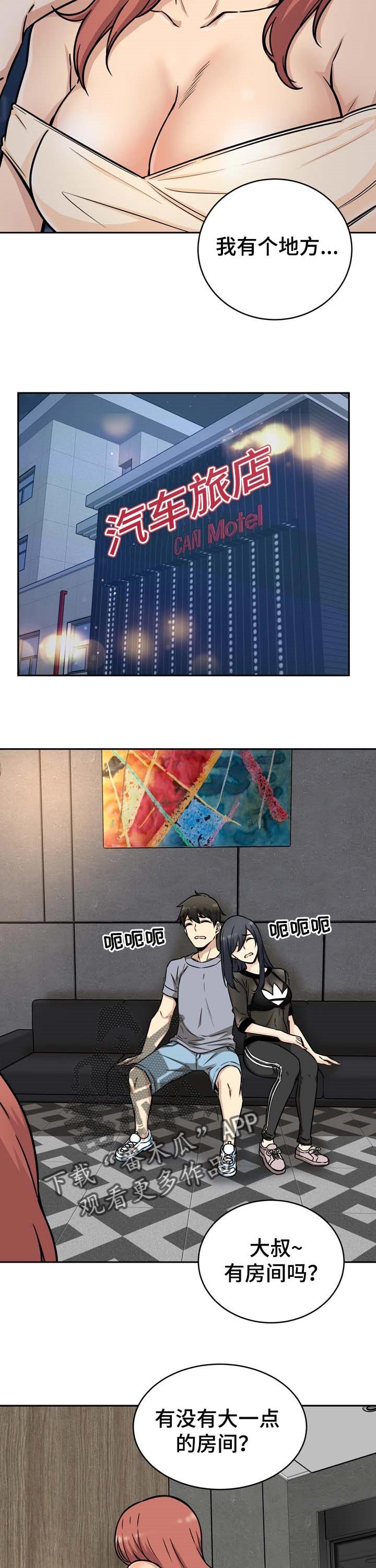 校霸的跟班漫画,第97章：愿望3图