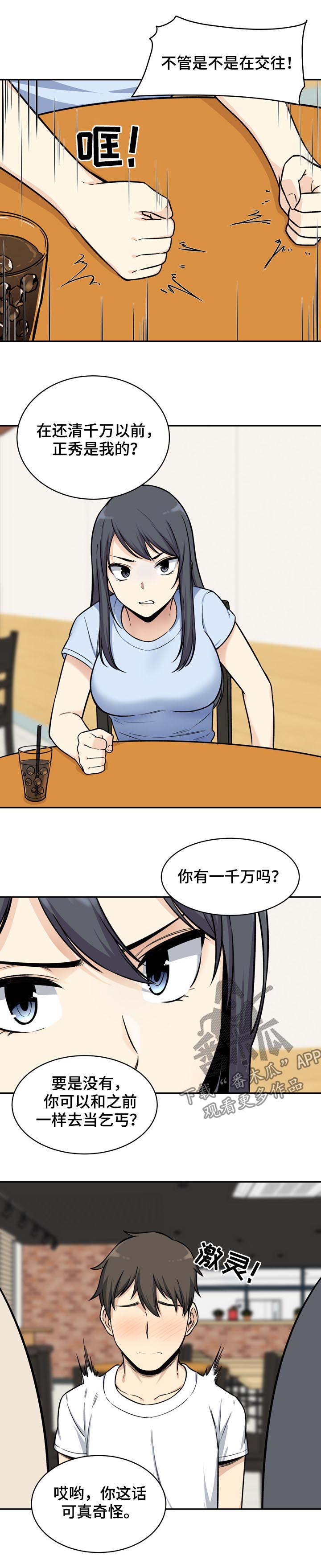 校霸的跟班漫画,第64章：碰撞2图