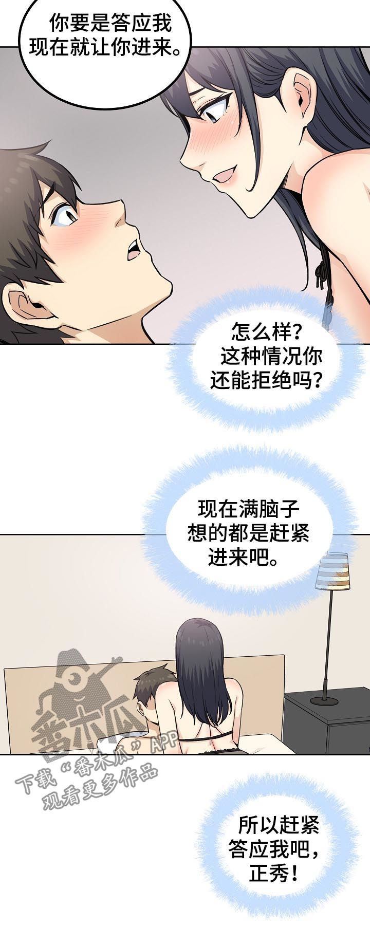校霸的跟班漫画,第131章：一个条件4图