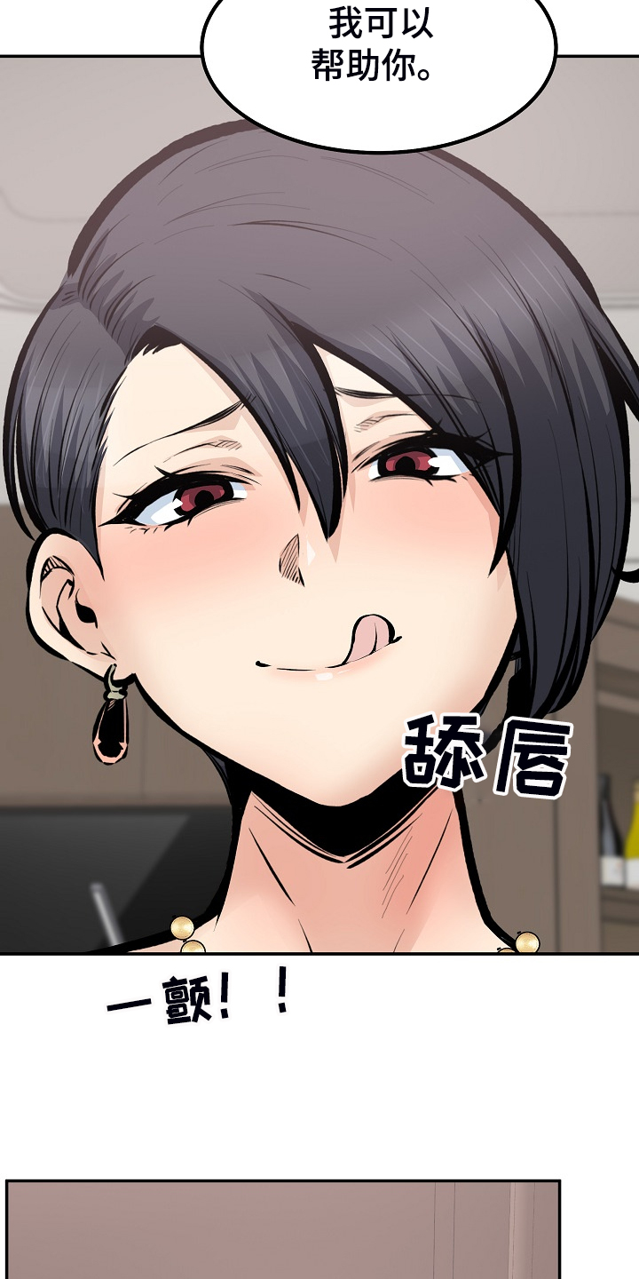 校霸的跟班漫画,第218章：被压制5图