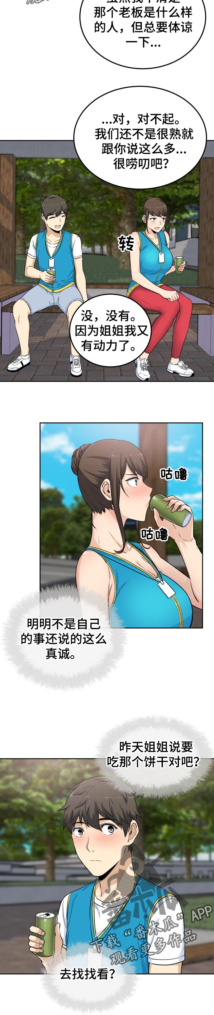 校霸的跟班漫画,第119章：真诚5图