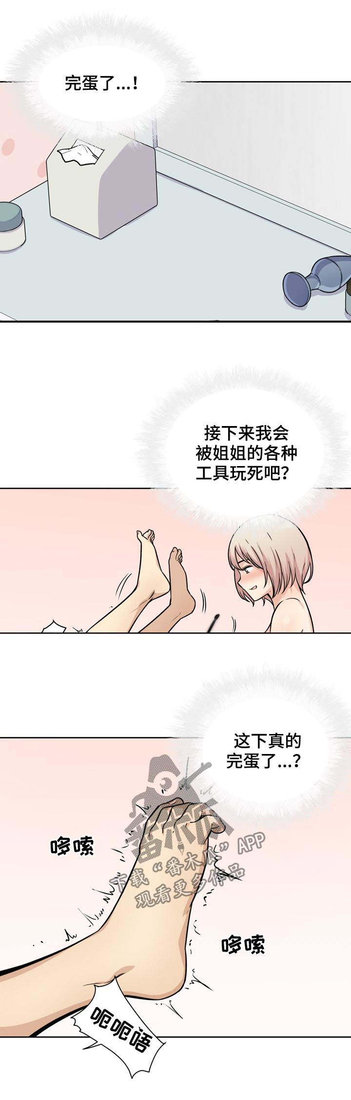 校霸的跟班漫画,第70章：奴隶3图