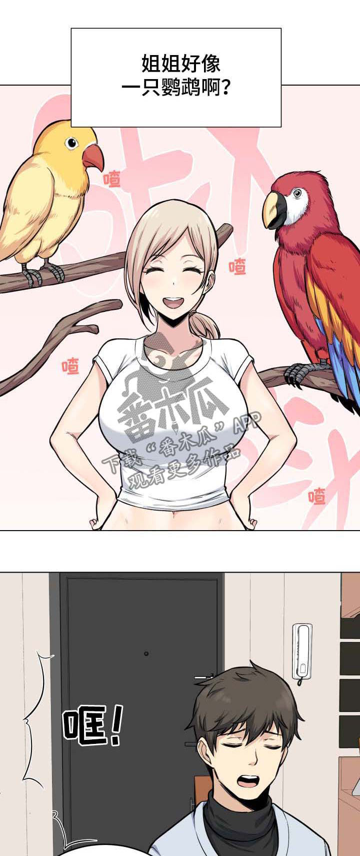 校霸的跟班漫画,第52章：回家2图