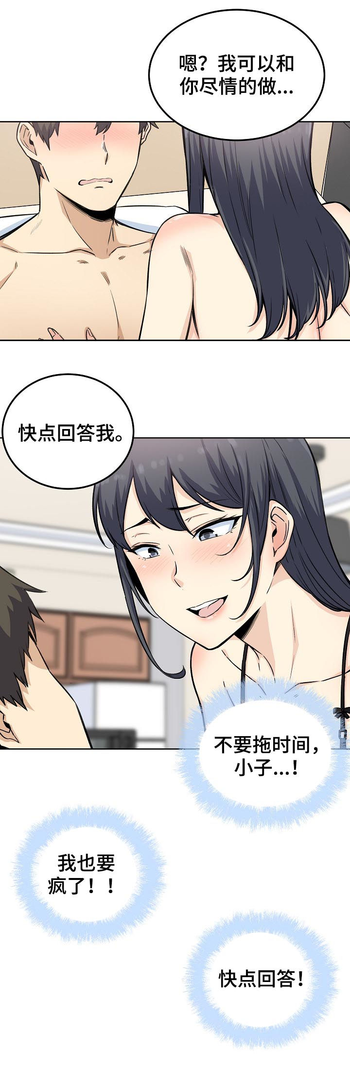 校霸的跟班漫画,第131章：一个条件5图