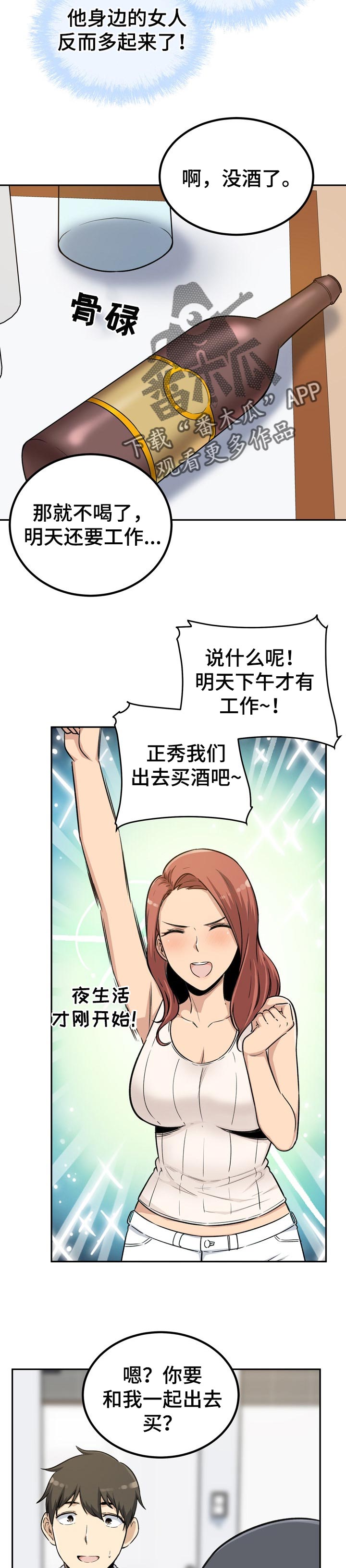 校霸的跟班漫画,第109章：刚才的事4图