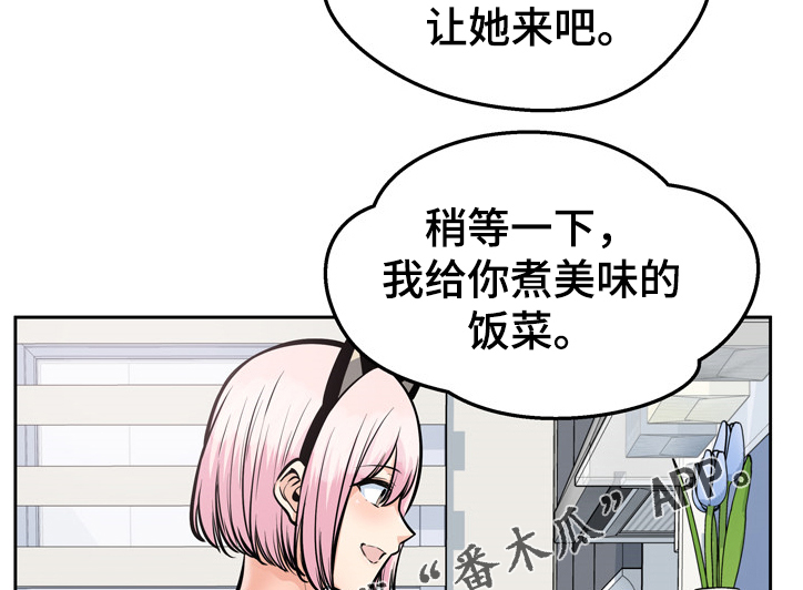 校霸的跟班漫画,第187章：围裙的回忆1图