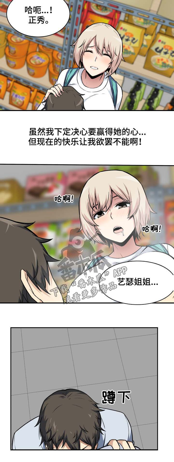 校霸的跟班漫画,第48章：粗暴5图