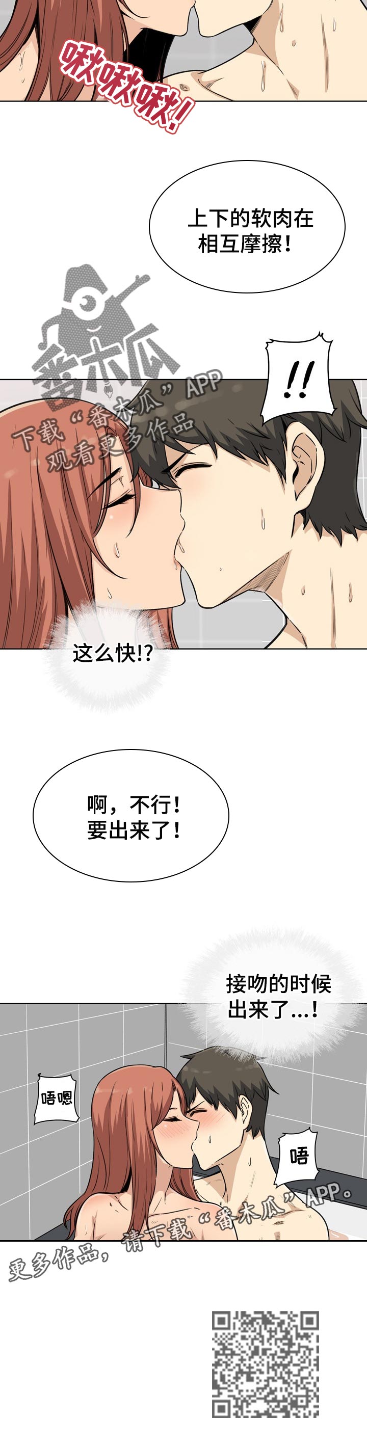 校霸的跟班漫画,第113章：泡澡5图
