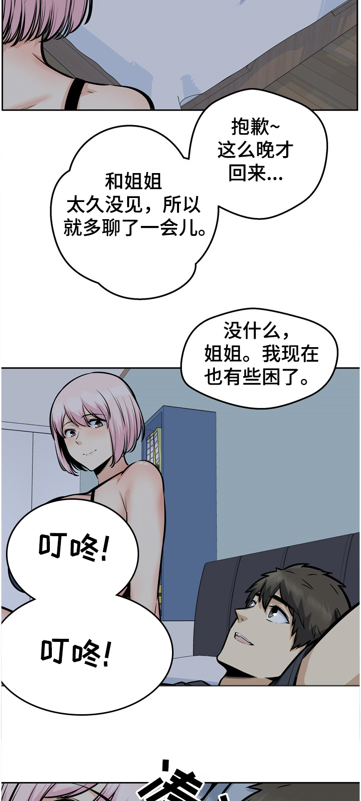 校霸的跟班漫画,第188章：联姻5图