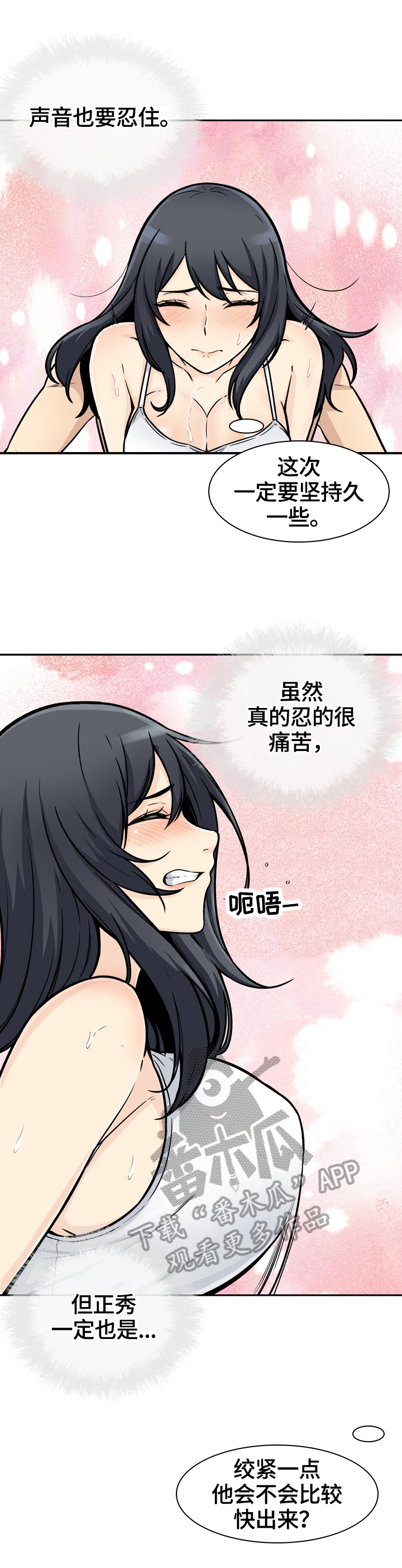 校霸的跟班漫画,第91章：确认3图