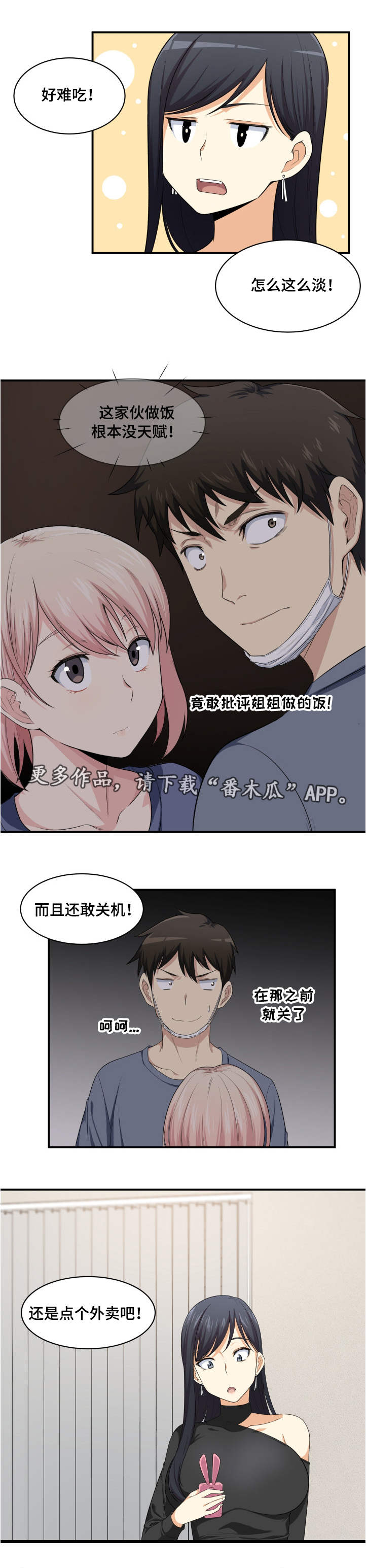 校霸的跟班漫画,第22章：糟了1图