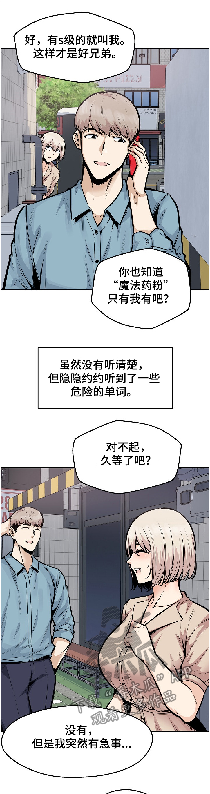 校霸的跟班漫画,第189章：联姻对象2图