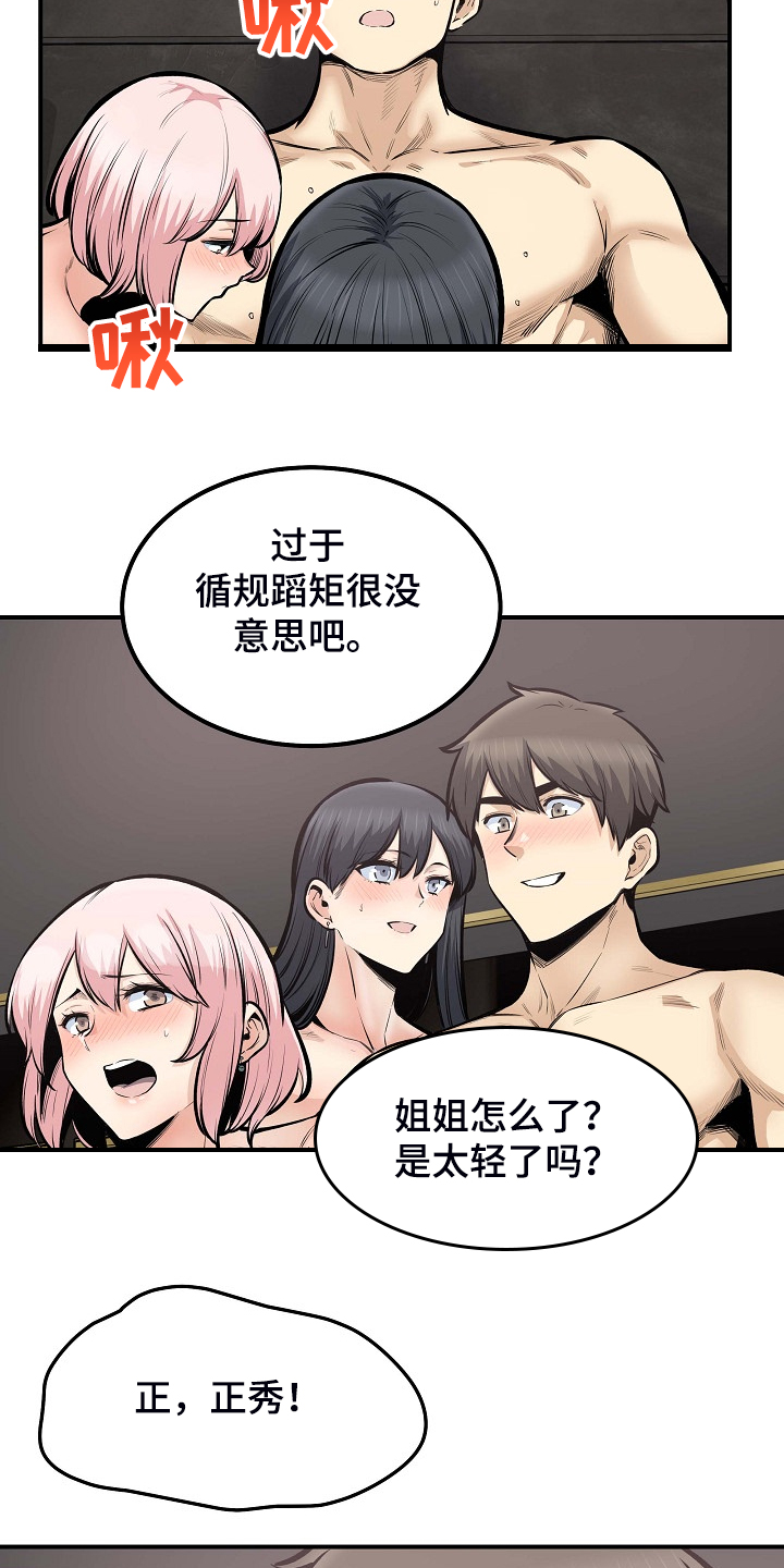 校霸的跟班漫画,第214章：简直是天堂1图
