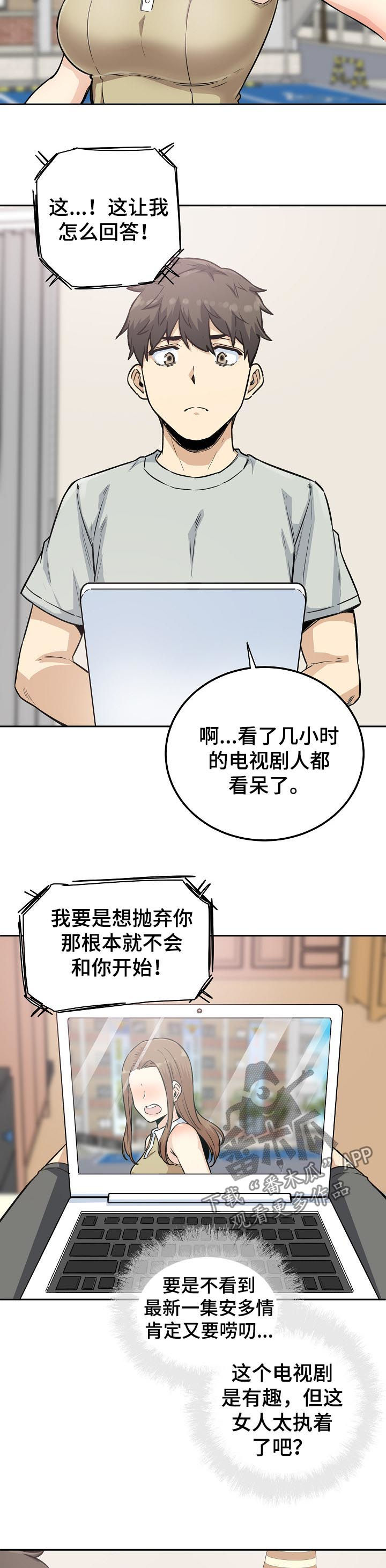 校霸的跟班漫画,第134章：电视剧2图