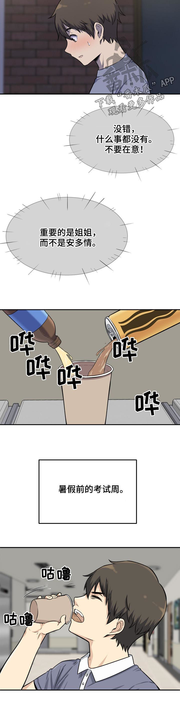 校霸的跟班漫画,第62章：警告4图